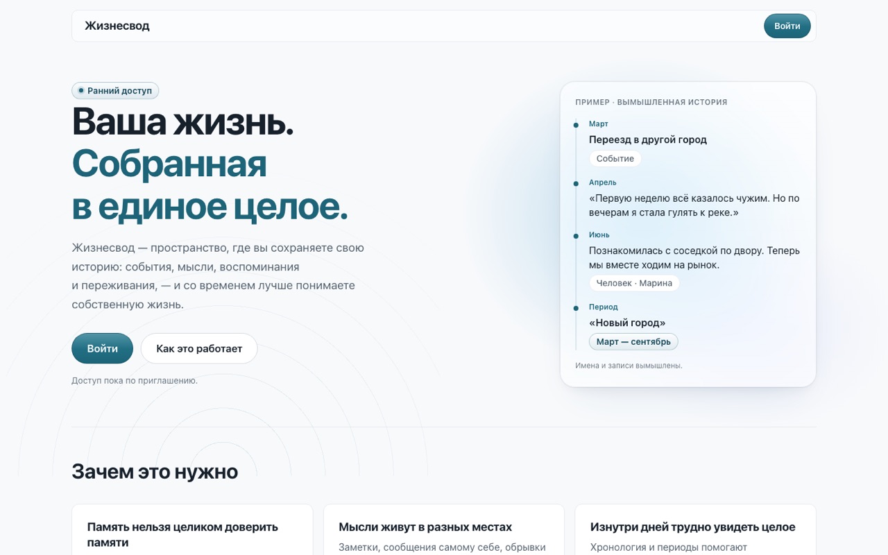 Скриншот проекта Жизнесвод